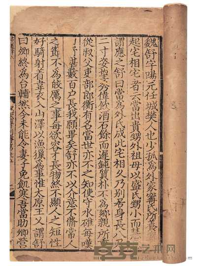宋·郑樵撰 通志（存卷一百二十二） 
